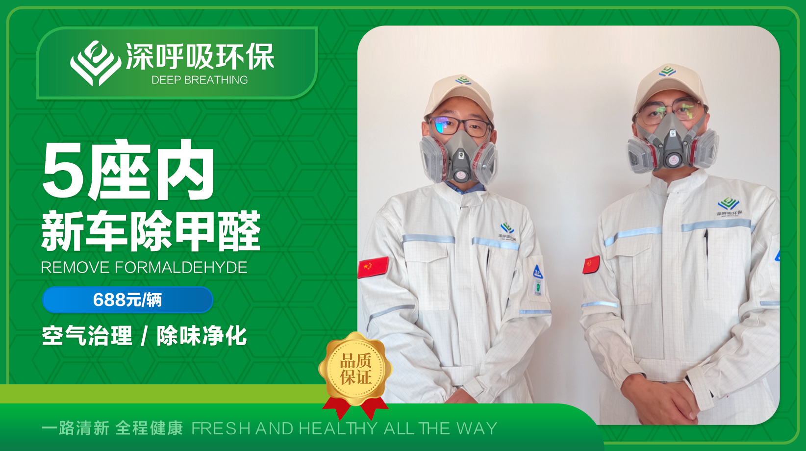 5座车辆除甲醛