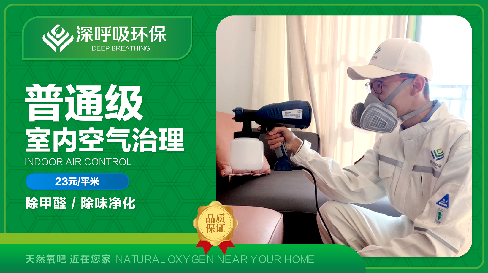 昆明普通级除甲醛